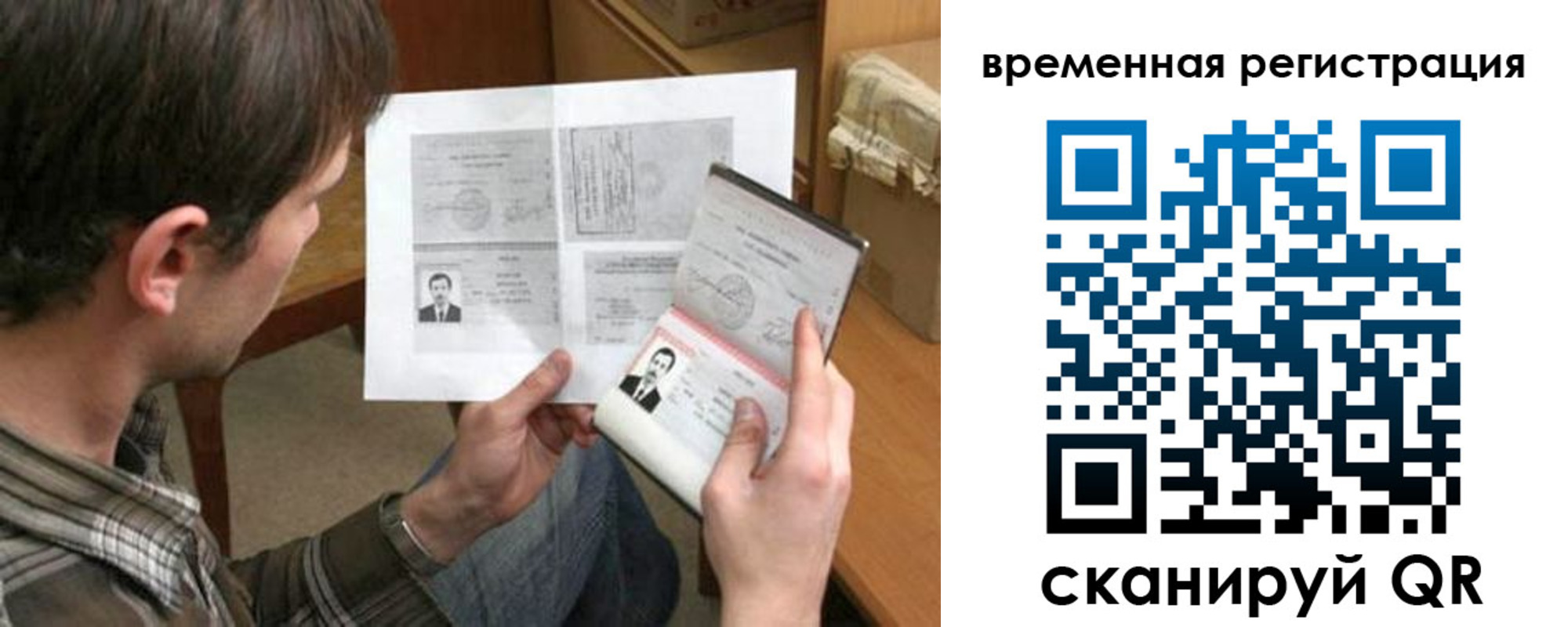 временная регистрация для школы в Уяре
