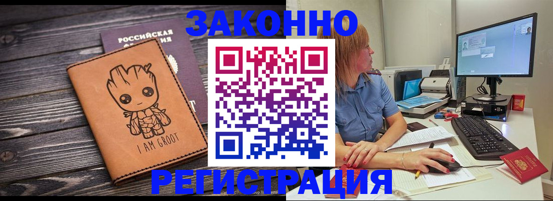 прописка в Уяре